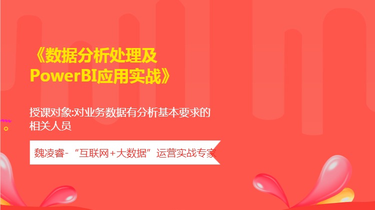 《数据分析处理及PowerBI应用实战》