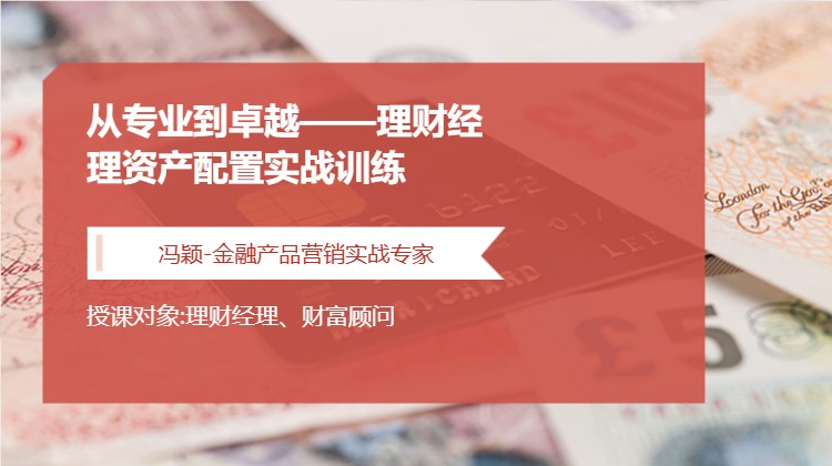 从专业到卓越&mdash;&mdash;理财经理资产配置实战训练