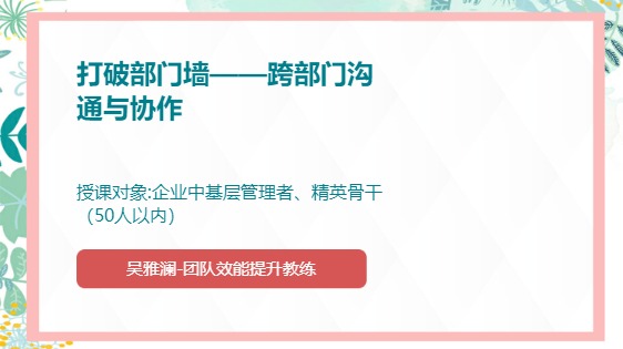 打破部门墙&mdash;&mdash;跨部门沟通与协作