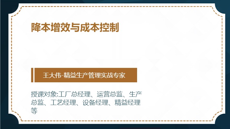 降本增效与成本控制