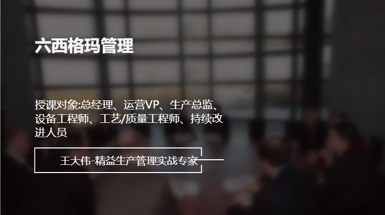 六西格玛管理