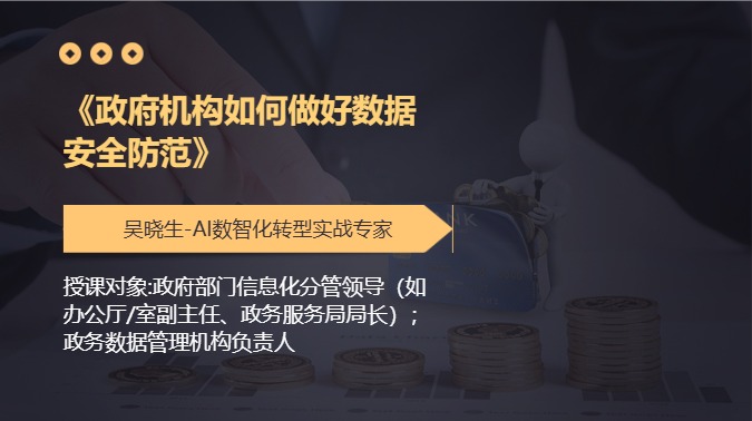 《政府机构如何做好数据安全防范》