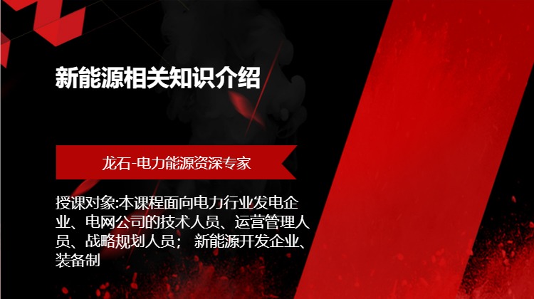 新能源相关知识介绍