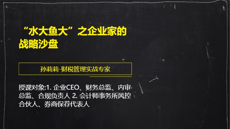 &ldquo;水大鱼大&rdquo;之企业家的战略沙盘