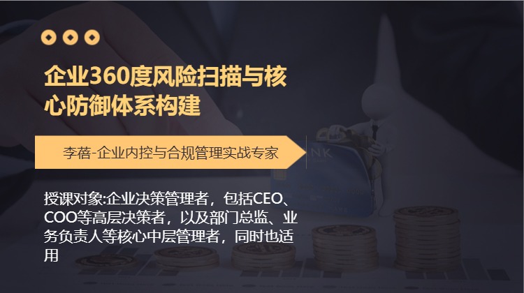 企业360度风险扫描与核心防御体系构建