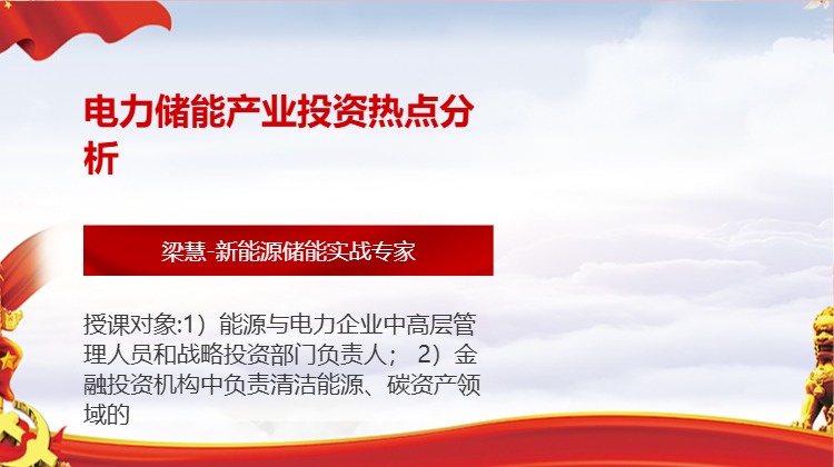 电力储能产业投资热点分析