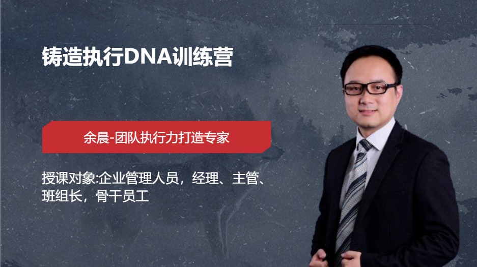 铸造执行DNA训练营