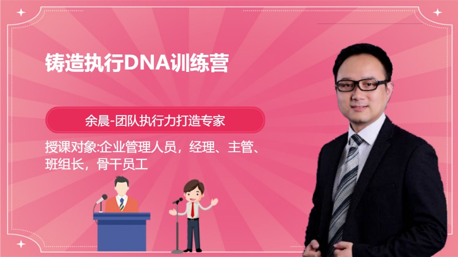 铸造执行DNA训练营