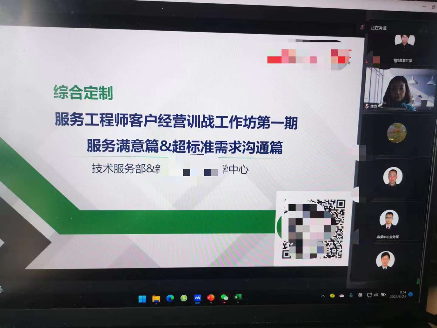 服务体系标准化专家李方老师6月25日给某大型集团公司讲线上直播课程《客户关系经营》