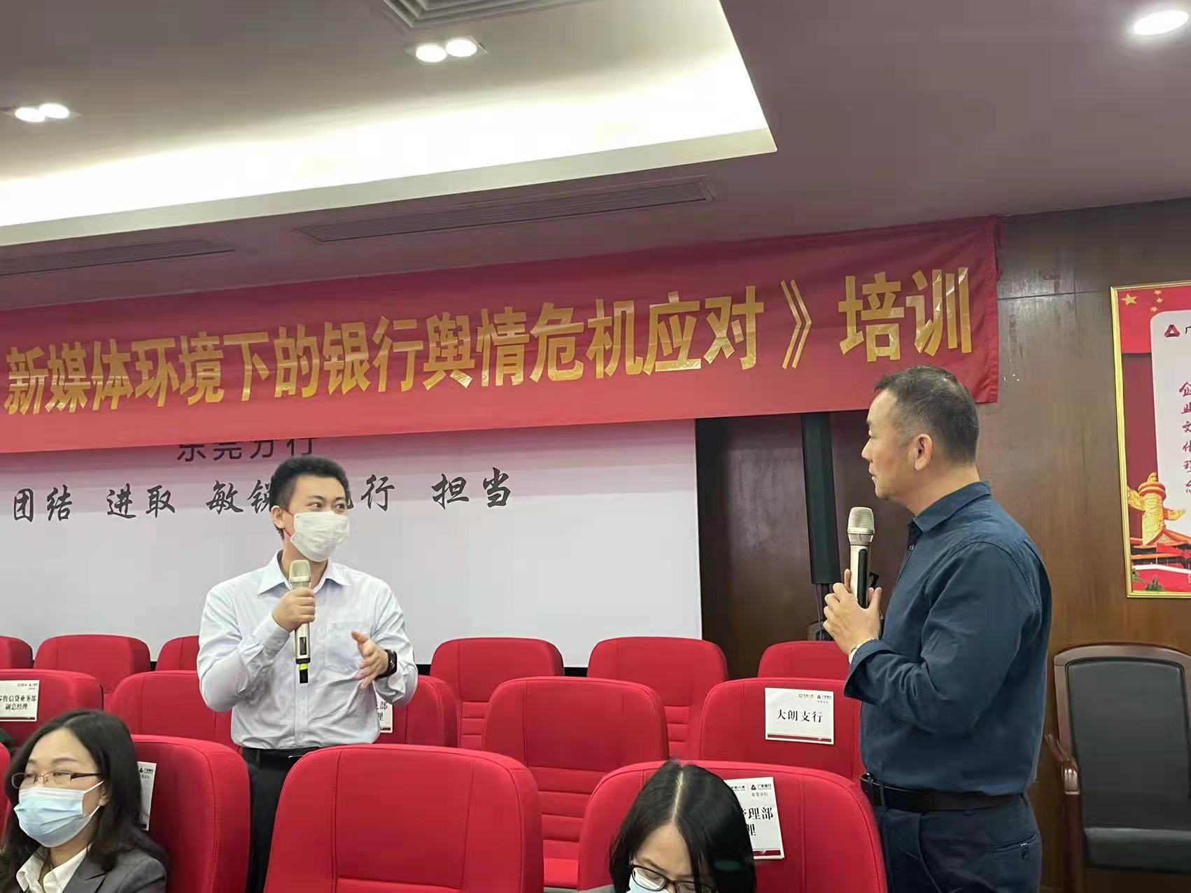 孙玮志博士11月10号受邀为 广发银行东莞分行讲授《网络舆情管理》的课程圆满结束
