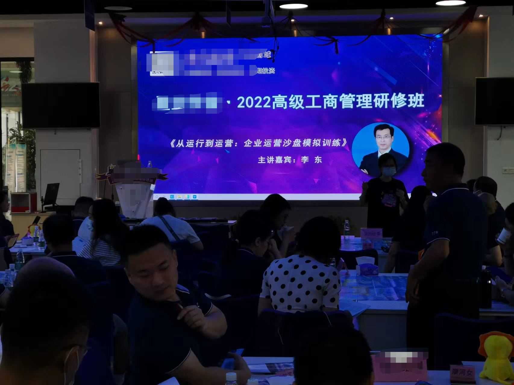 李东老师2022年7月10日在佛山讲授《从运行到运营：企业运营沙盘模拟训练》公开课课程圆满结束！