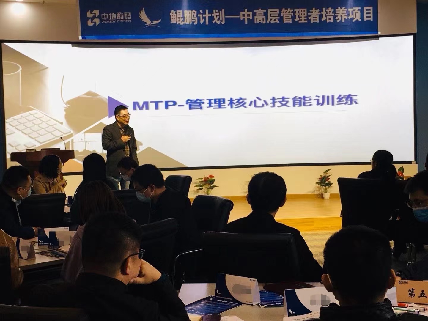 赵伟功老师11月18-19日《MTP-管理核心技能训练》课程，在某国家地理信息系统工程中心圆满结束