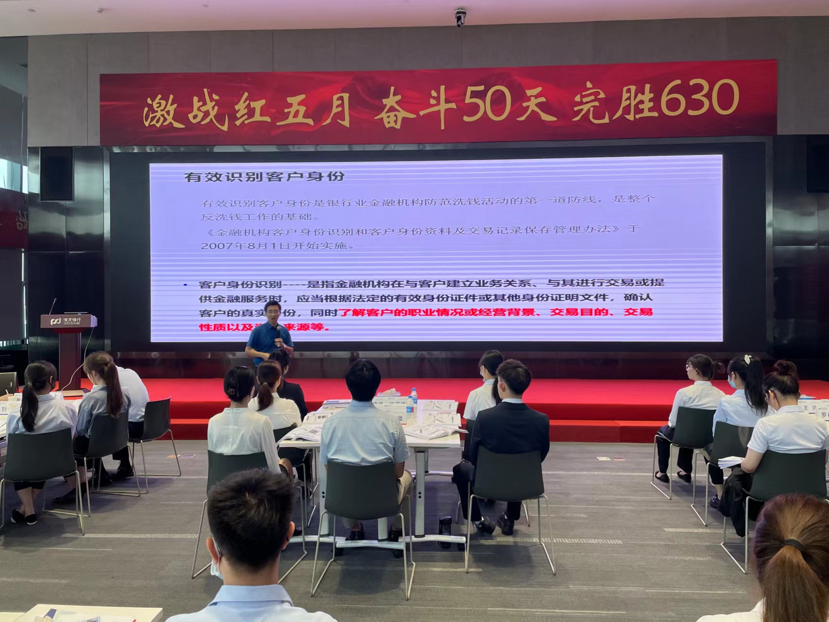 【彭志升老师】2022年5月30日在深圳分行浦发银行讲授《证照反假及人像识别》