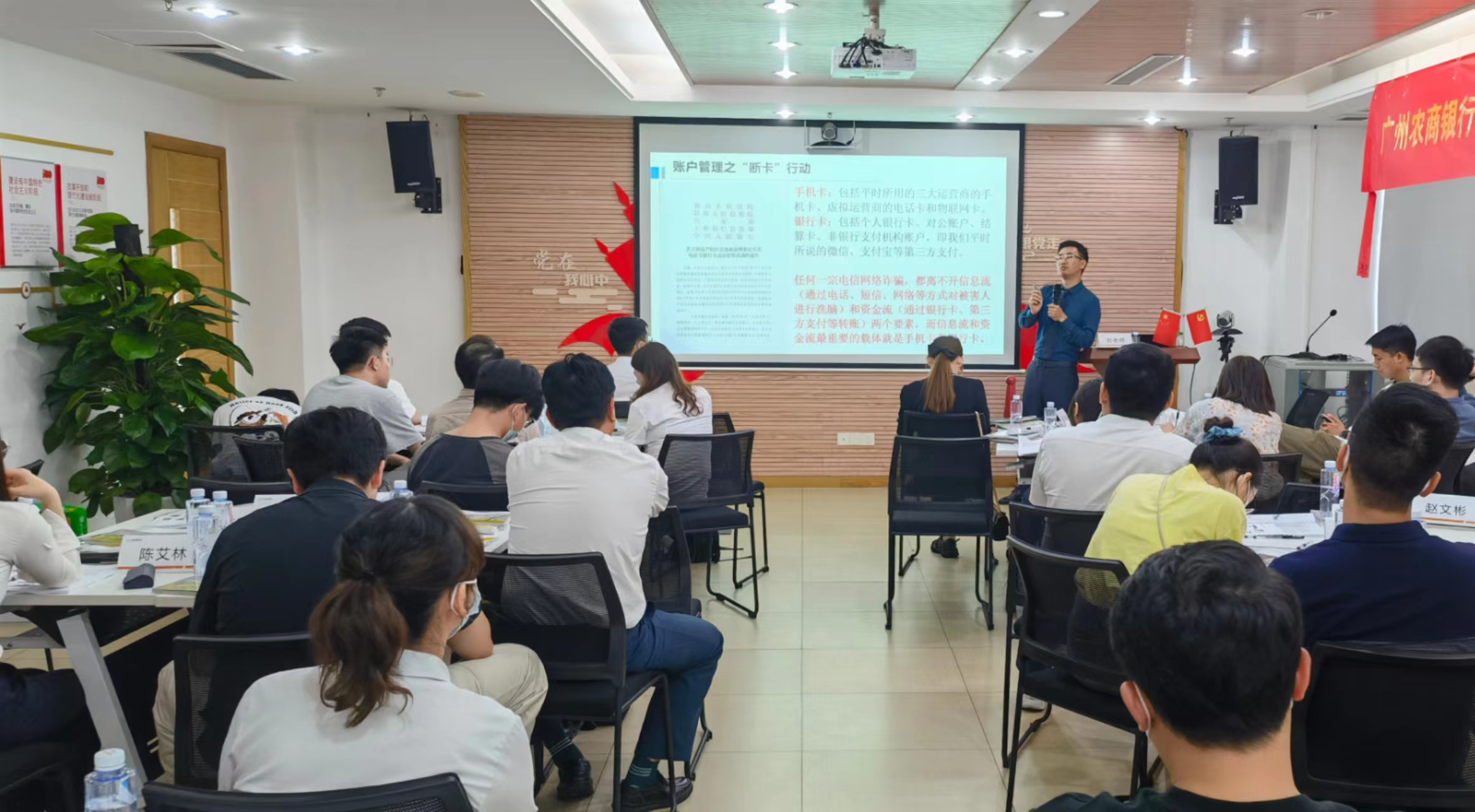 【彭志升老师】2022年6月17日在广州某农商行讲授《消保与反洗钱》