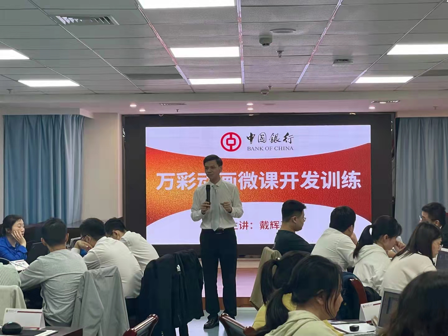 10月15-16日，戴辉平老师受邀中国银行江苏盐城支行讲授《万彩动画微课开发》的课程