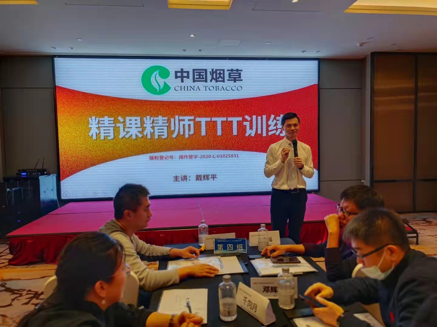 10月19-21日，戴辉平老师受邀中国烟草讲授《精课精师TTT训练》的课程