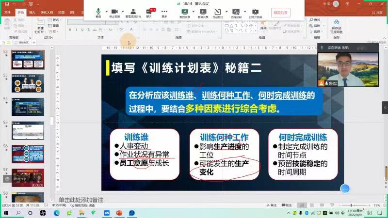 【朱军老师】4月9日给宁德时代新能源企业班组长讲授《TWI一线主管能力提升》第二期线上课程精彩结束，