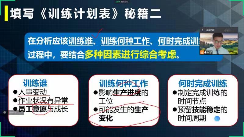 【朱军老师】4月9日给宁德时代新能源企业班组长讲授《TWI一线主管能力提升》第二期线上课程精彩结束，