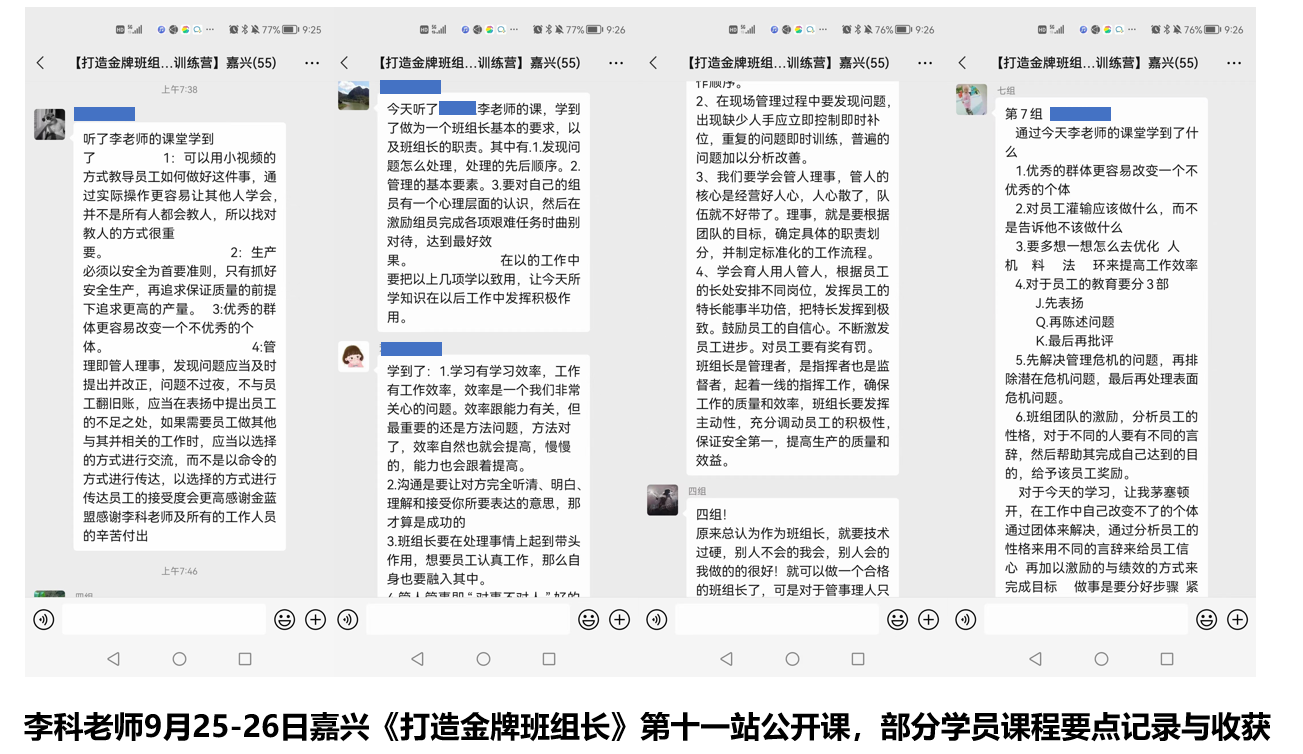 李科老师2021年9月25-26日在嘉兴讲授《打造金牌班组长》第十一站公开课圆满结束！
