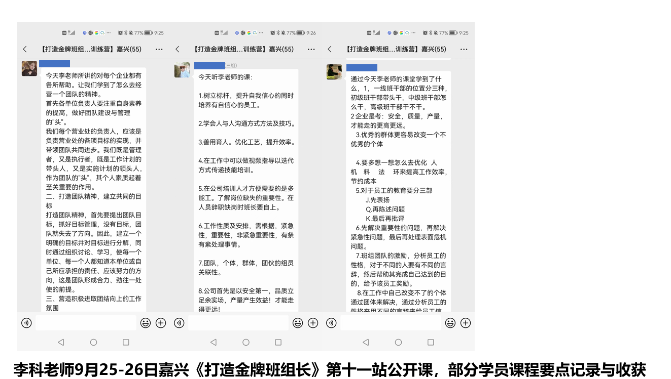 李科老师2021年9月25-26日在嘉兴讲授《打造金牌班组长》第十一站公开课圆满结束！