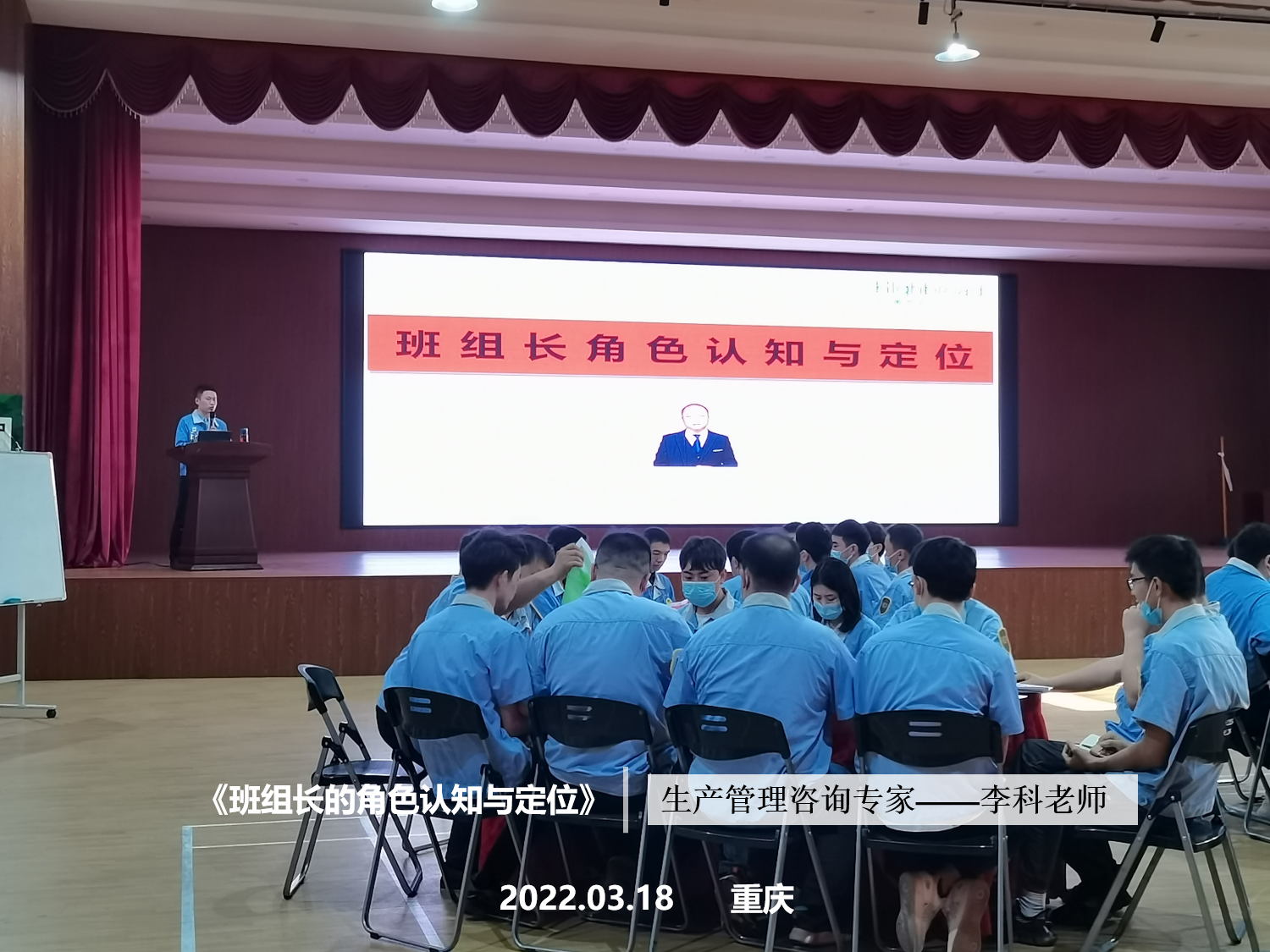 李科老师2022年3月18日在重庆给博讯光电讲授《班组长的角色认知与定位》的课程圆满结束！