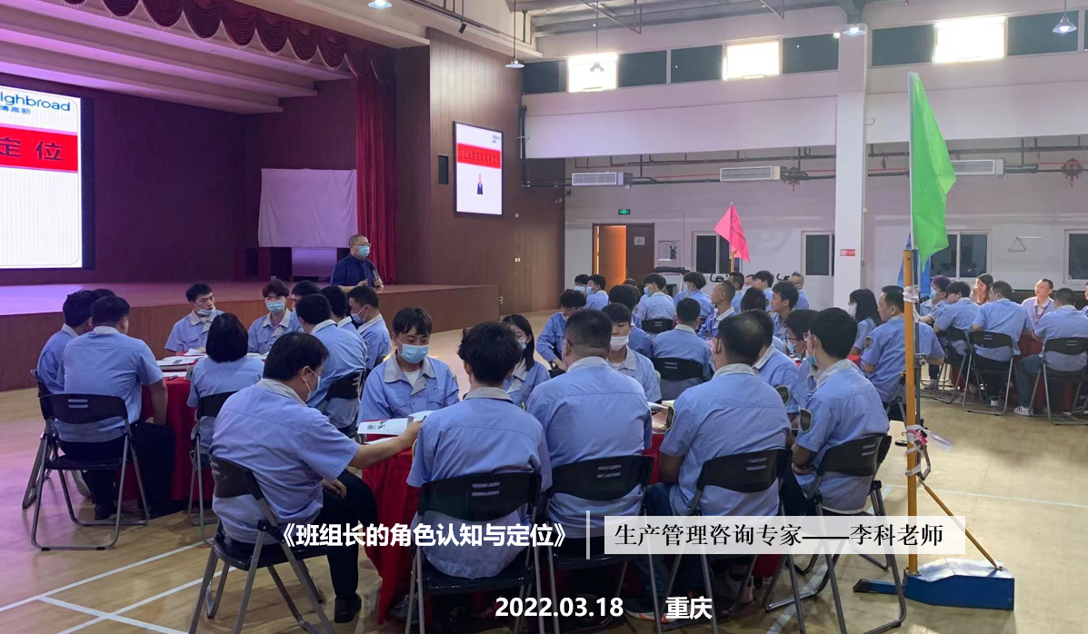 李科老师2022年3月18日在重庆给博讯光电讲授《班组长的角色认知与定位》的课程圆满结束！