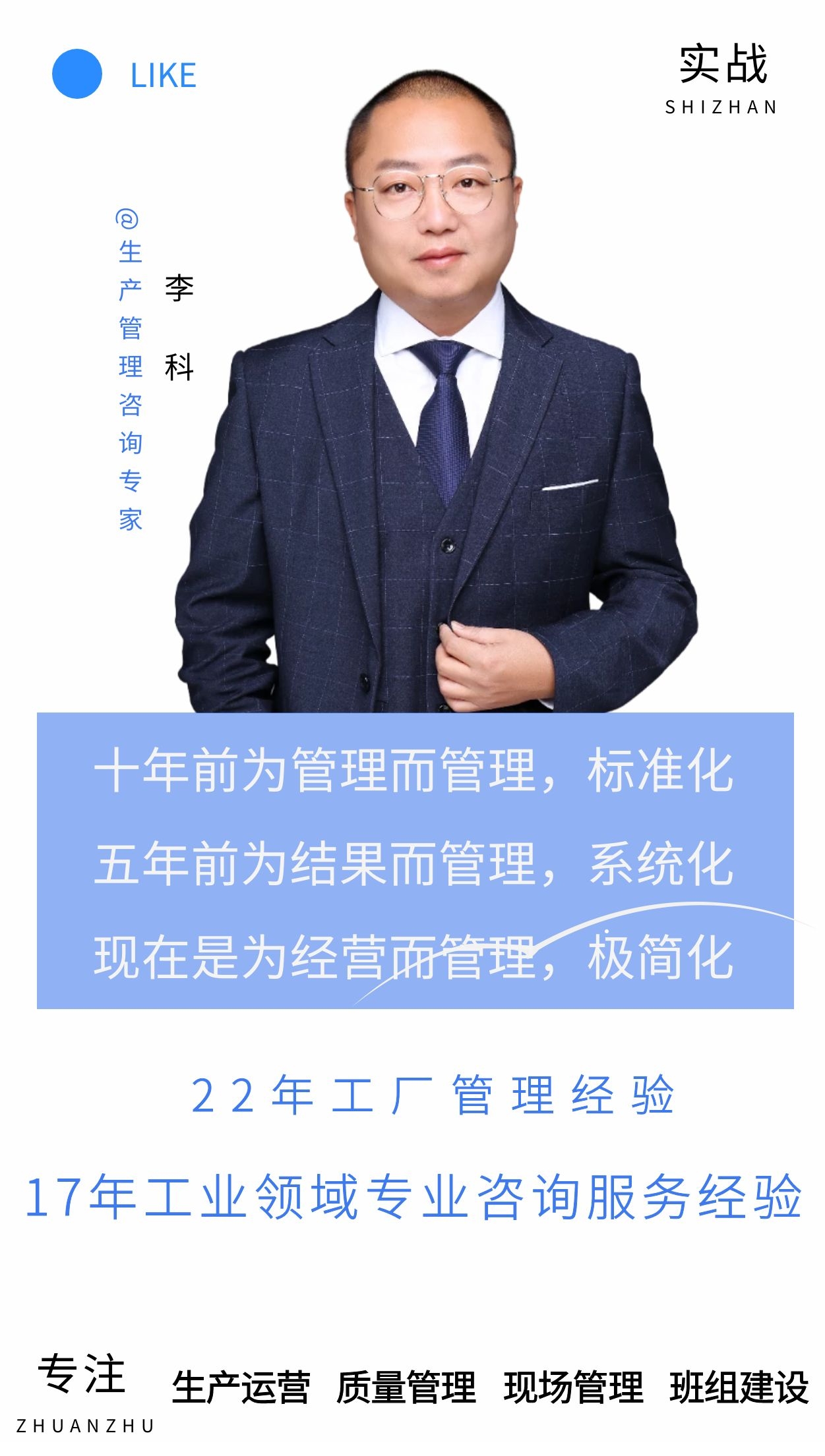 李科老师2022年3月24日在线上给立白集团定制的《精细化管理落实》录播课程圆满交付