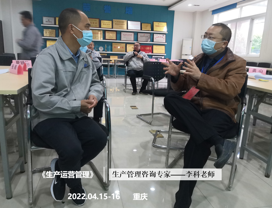 李科老师2022年4月15-16日在重庆给力宏化工讲授《生产运营管理》的课程圆满结束！