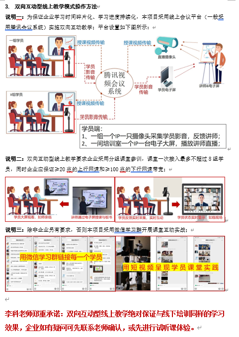 李科老师2022年4月28日在线上讲授《TPM之设备倾向性保全管理》的公开课圆满结束！