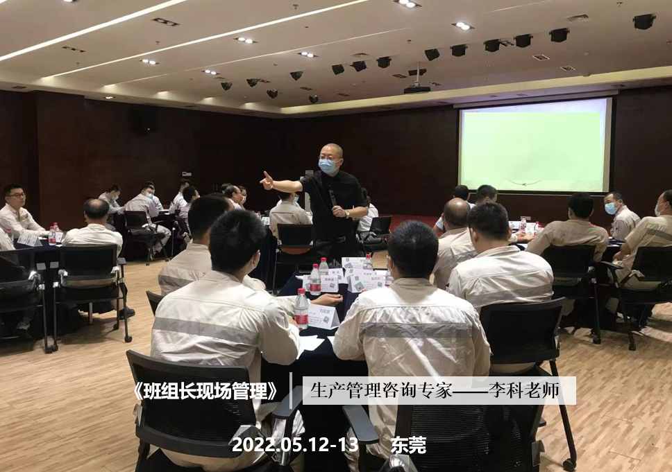 李科老师2022年5月12-13日在东莞给某物流园讲授《班组长现场管理》的课程圆满结束！