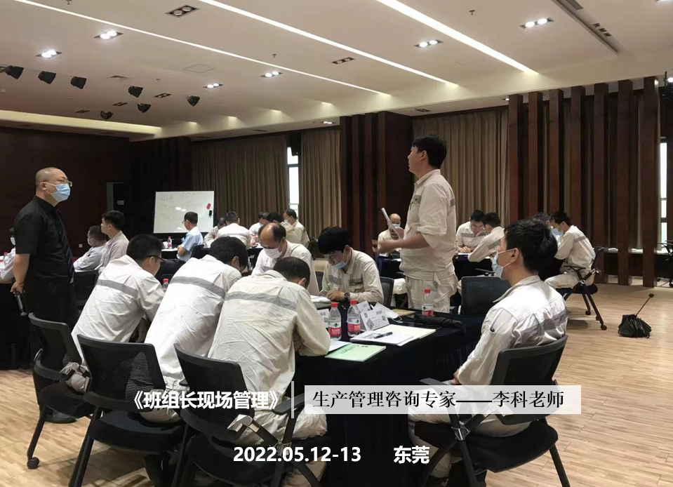 李科老师2022年5月12-13日在东莞给某物流园讲授《班组长现场管理》的课程圆满结束！