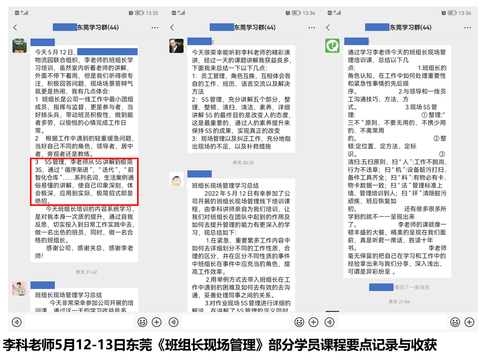 李科老师2022年5月12-13日在东莞给某物流园讲授《班组长现场管理》的课程圆满结束！