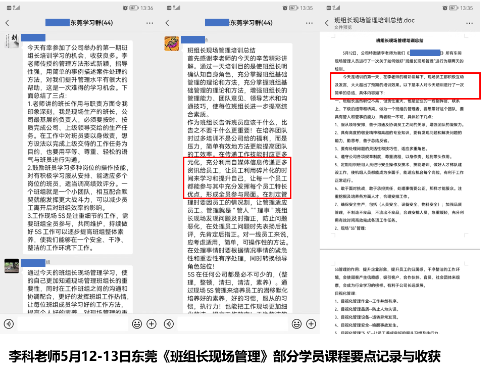 李科老师2022年5月12-13日在东莞给某物流园讲授《班组长现场管理》的课程圆满结束！