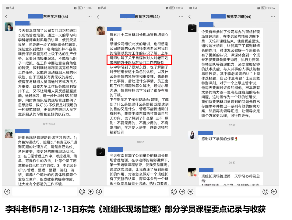 李科老师2022年5月12-13日在东莞给某物流园讲授《班组长现场管理》的课程圆满结束！