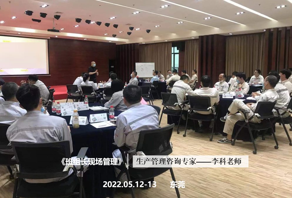 李科老师2022年5月12-13日在东莞给某物流园讲授《班组长现场管理》的课程圆满结束！