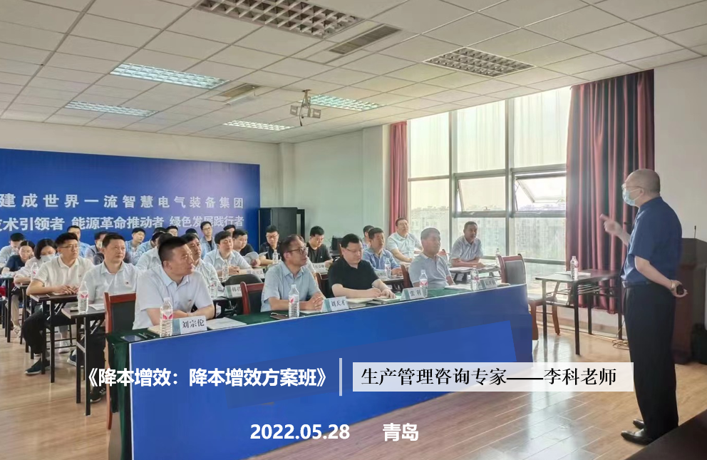 李科老师2022年5月28日在青岛再次给豪迈钢结构企业讲授《降本增效方案班》的课程圆满结束！