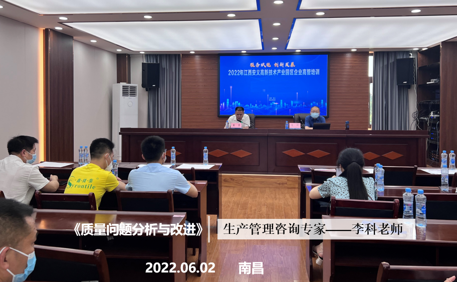 李科老师2022年6月2日在南昌讲授《质量问题分析与改进》的公开课圆满结束！