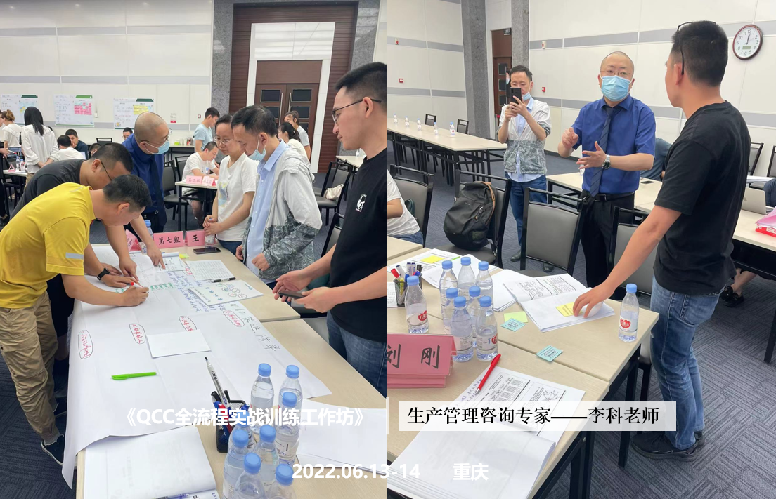 李科老师2022年6月13-14日在重庆给机电企业讲授《QCC全流程实战训练工作坊》的课程圆满结束！