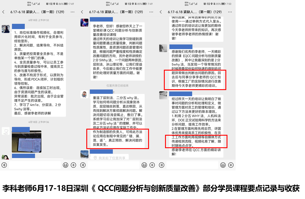 李科老师2022年6月17-18日在深圳给中小企业讲授《QCC问题分析与创新质量改善》课程圆满结束！