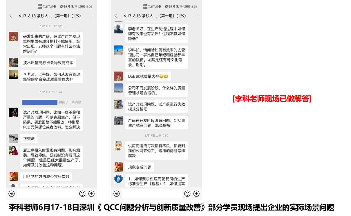 李科老师2022年6月17-18日在深圳给中小企业讲授《QCC问题分析与创新质量改善》课程圆满结束！