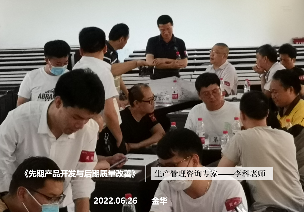 李科老师2022年6月26日在金华讲授《先期产品开发与后期质量改善》的公开课圆满结束！