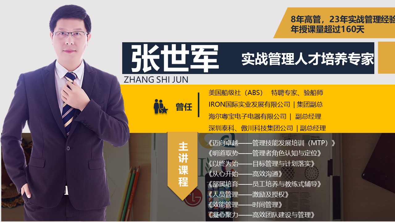 【张世军老师】5月14日在深圳受邀为比亚迪汽车《管理技能》课程。