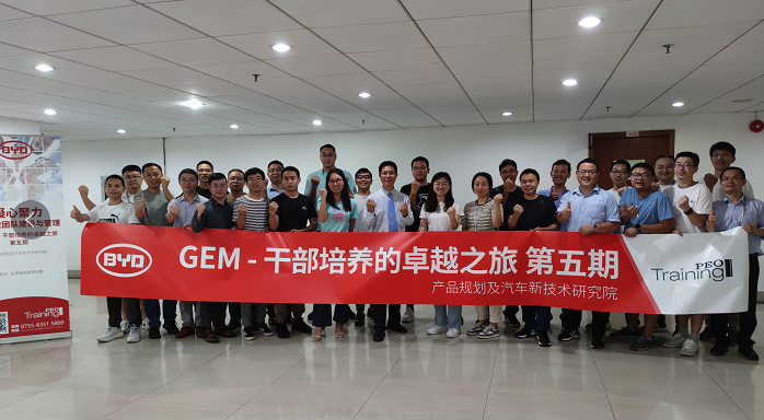 【张世军老师】6月11日在深圳受邀为比亚迪汽车工业有限公司讲授《GEM-干部培养的卓越之旅》课程。