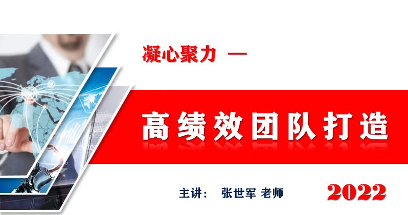 【张世军老师】6月26日在广州受邀为 广东韶钢集团讲授《高绩效团队打造》课程。