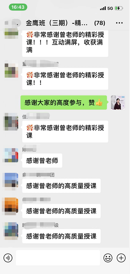 曾秋香老师2022年5月29号为精工控股集团进行《团队群策群力工作坊》线上直播课程圆满结束！