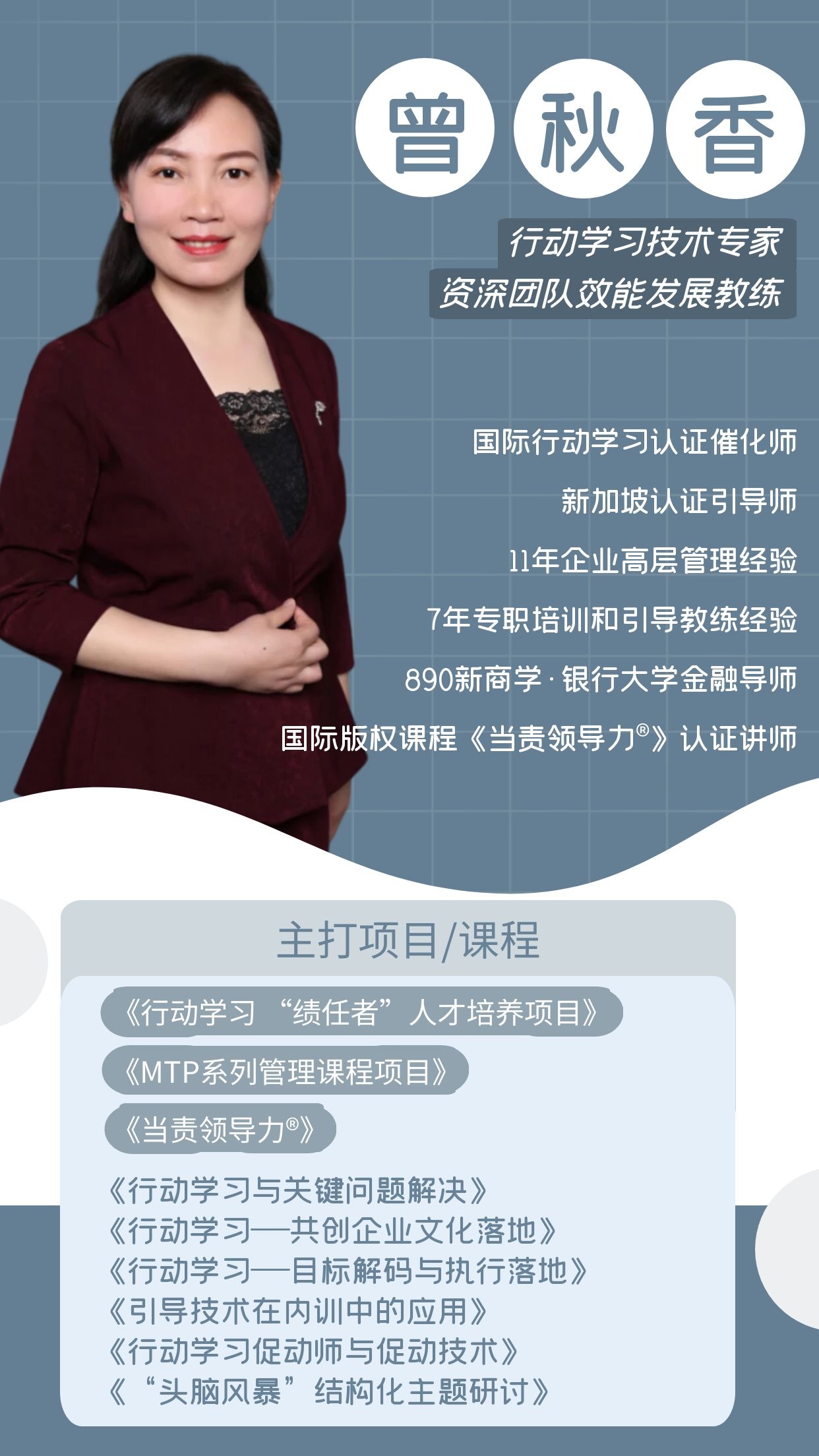 曾秋香老师2022年6月8号为中国建设银行讲授《行动学习-案例制作》线上课圆满结束！