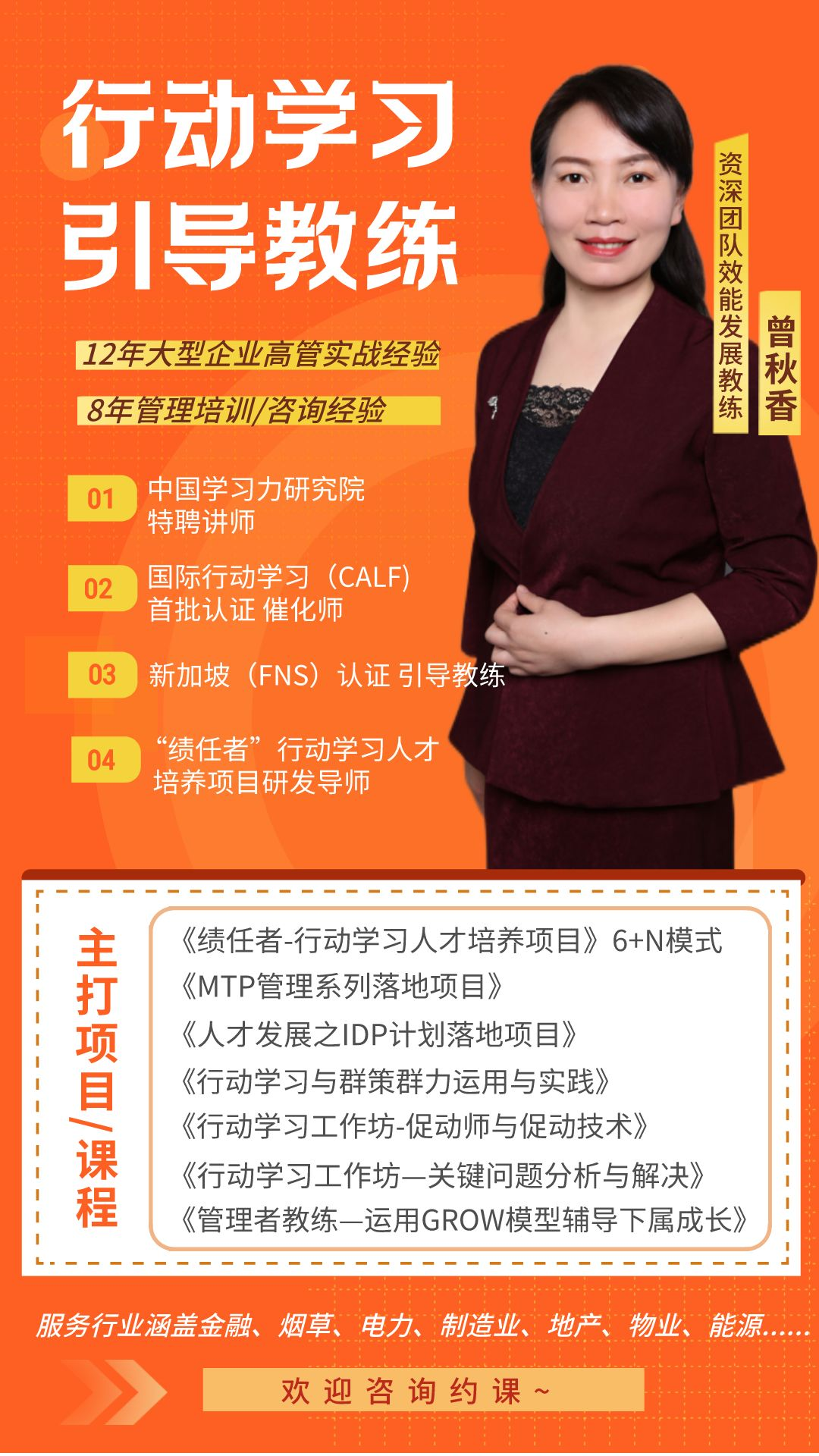 曾秋香老师2022年6月18号为舜宇集团讲授《行动学习-角色认知》课程圆满结束