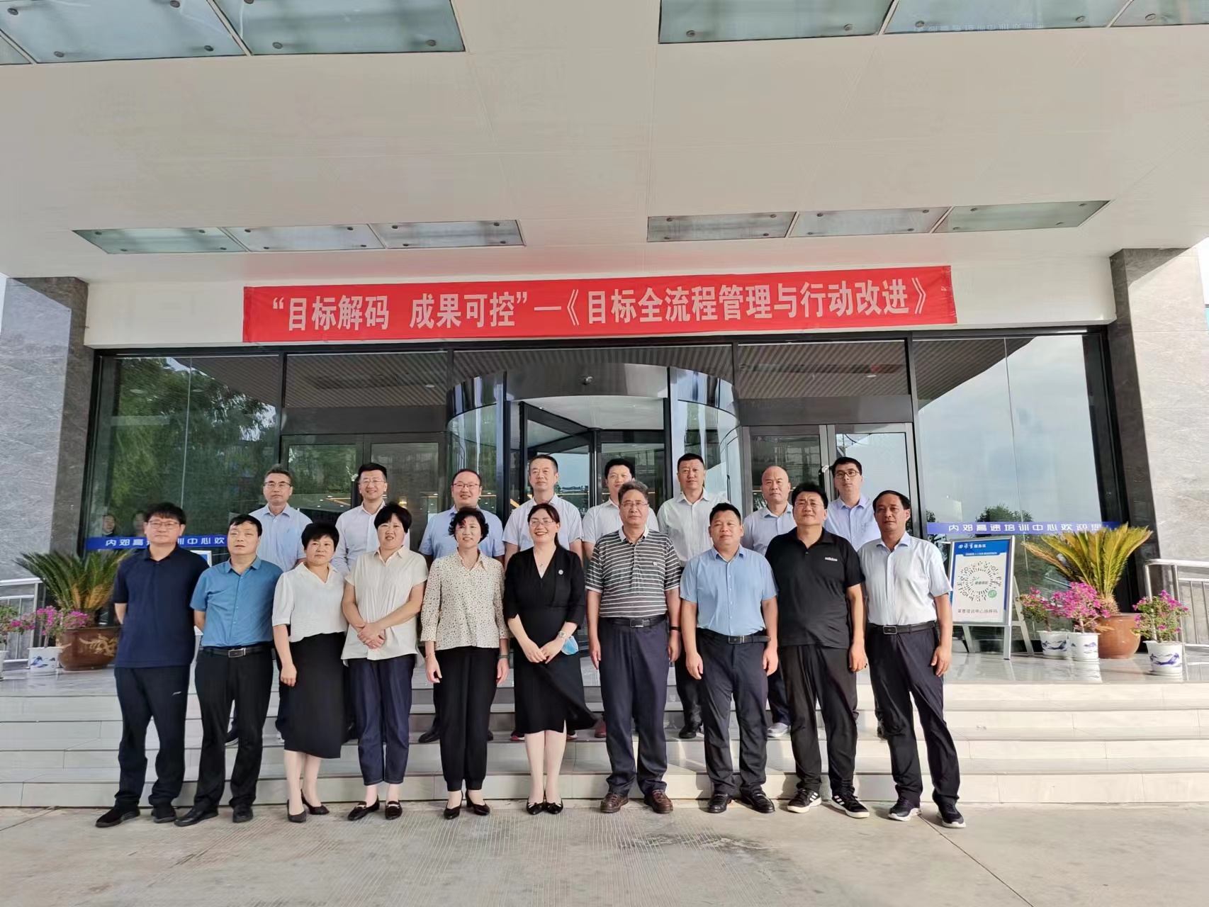 曾秋香老师2022年7月10号为南阳投资集团讲授《行动学习工作坊—目标全流程管理与行动改进》