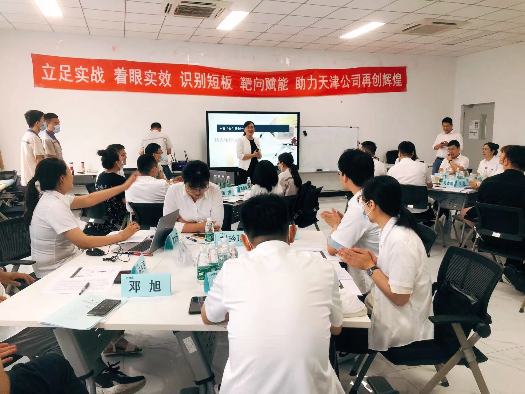曾秋香老师2022年7月6号为天津一汽物流讲授《智“会“共创—— 结构化研讨与专题汇报技巧》