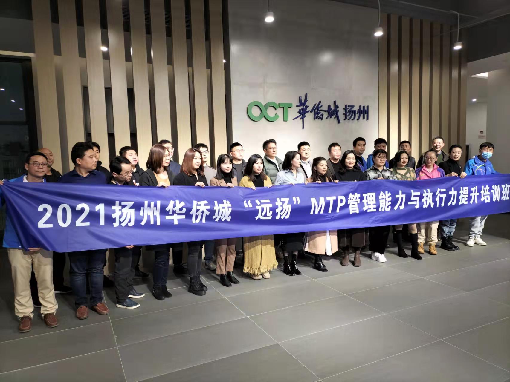 【MTP管理与领导力专家-周黎辉老师】11月19-20号老师给华侨城讲《MTP管理与领导力》圆满结束